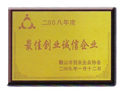 創(chuàng  )業(yè)誠信企業(yè)