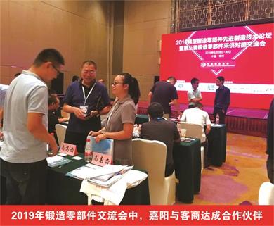2019年鍛造零部件交流會(huì )中，嘉陽(yáng)與客商達成合作伙伴